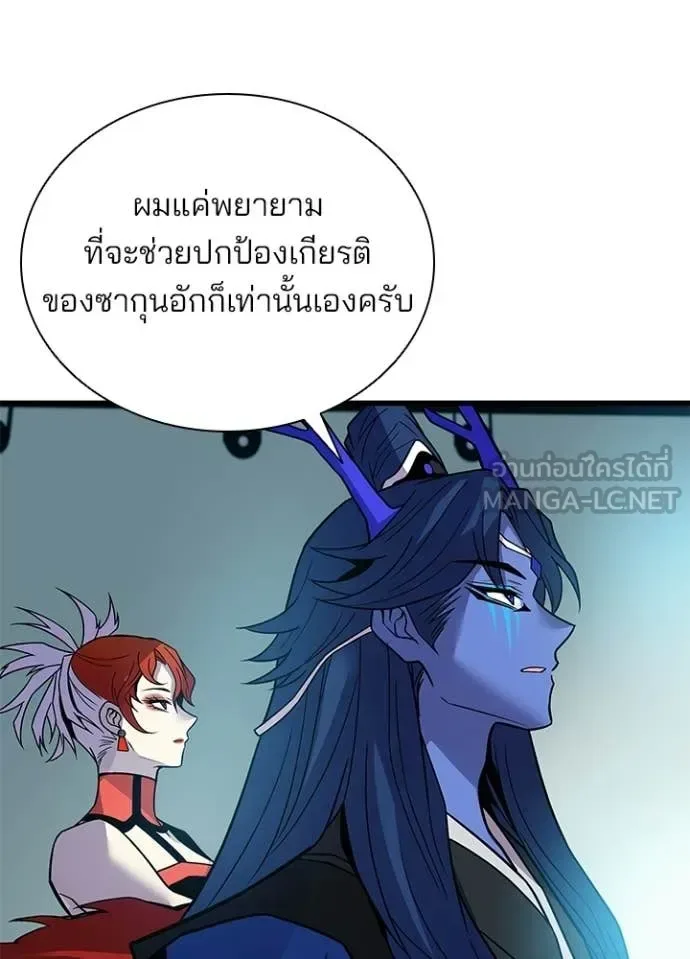 Villain to Kill ตอนที่ 213 หน้า 56
