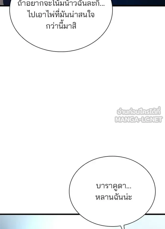 Villain to Kill ตอนที่ 213 หน้า 75