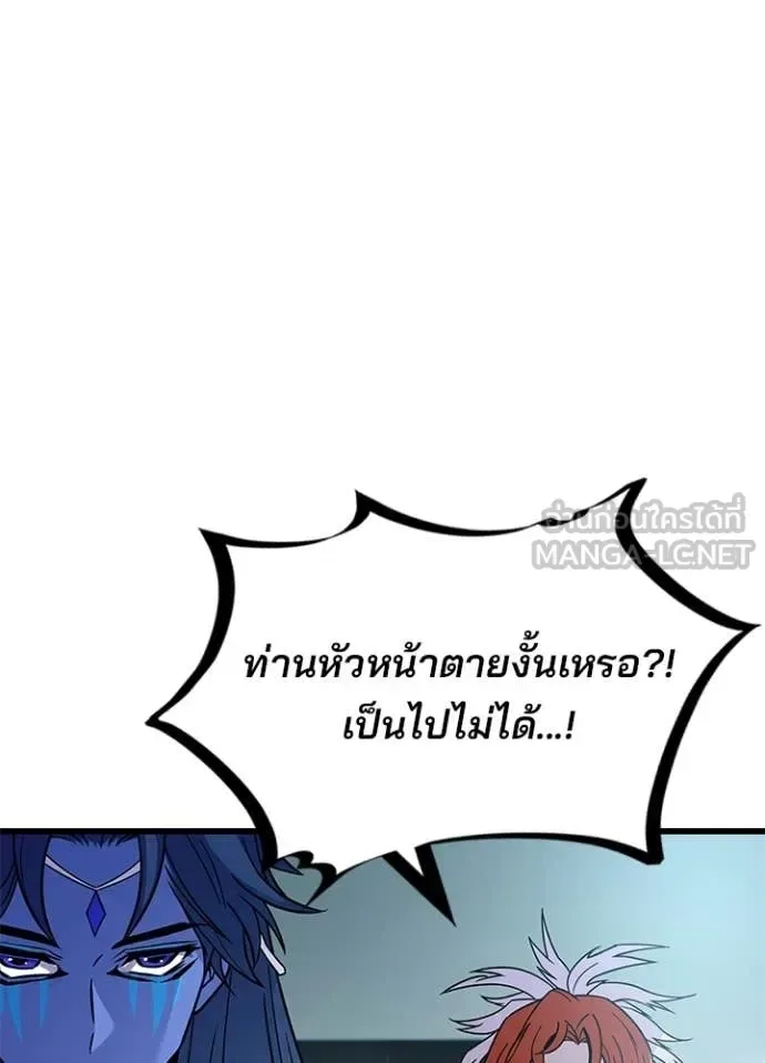Villain to Kill ตอนที่ 213 หน้า 86