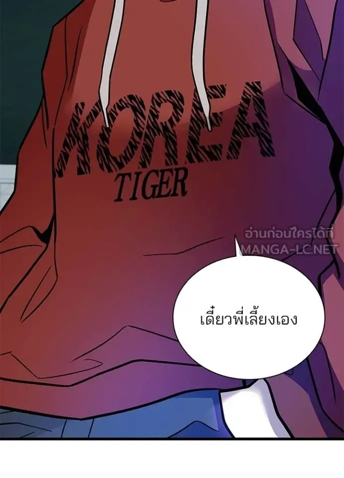 Villain to Kill ตอนที่ 214 หน้า 111