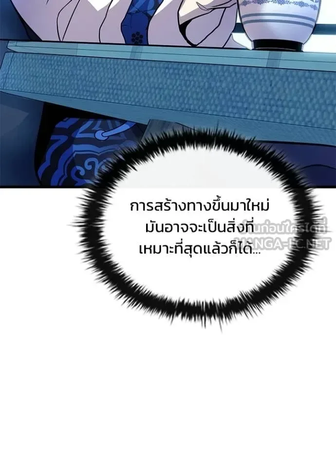 Villain to Kill ตอนที่ 214 หน้า 134