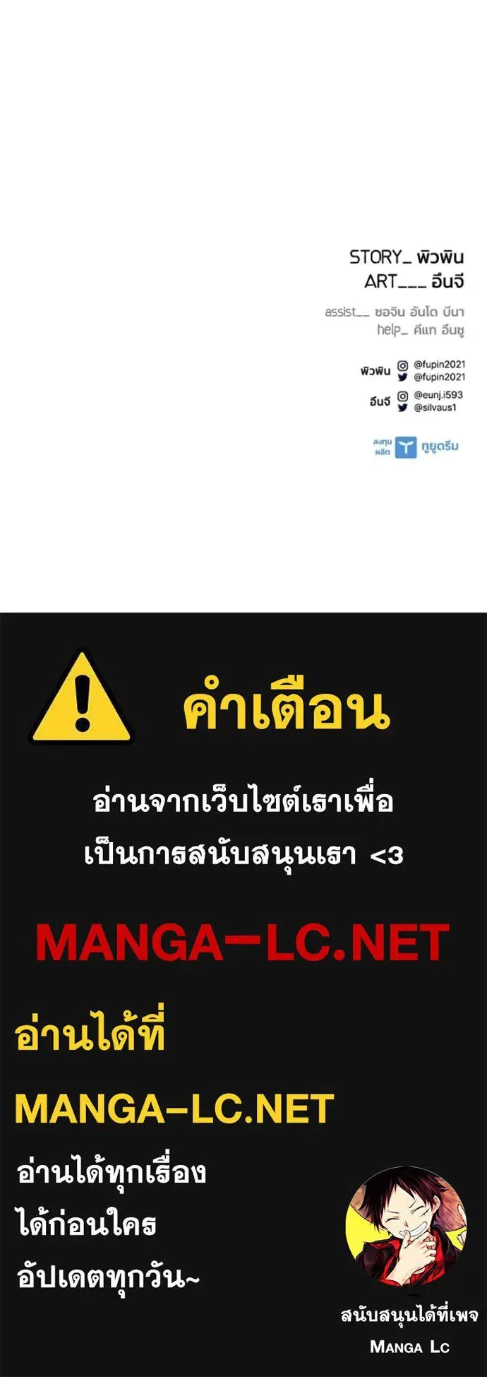 Villain to Kill ตอนที่ 214 หน้า 140