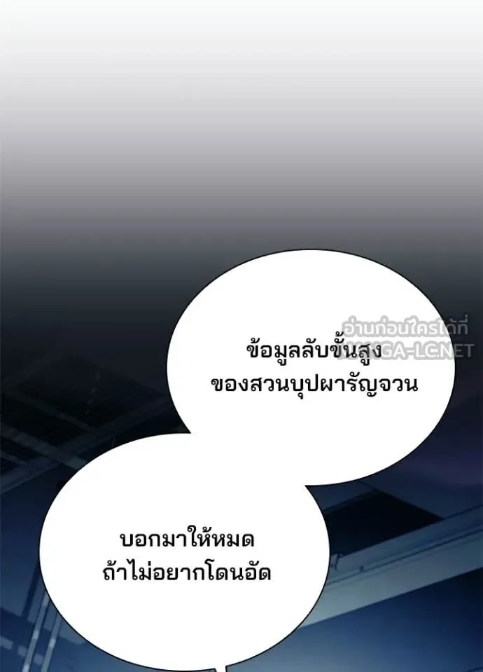 Villain to Kill ตอนที่ 214 หน้า 33