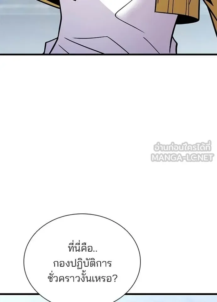 Villain to Kill ตอนที่ 214 หน้า 48