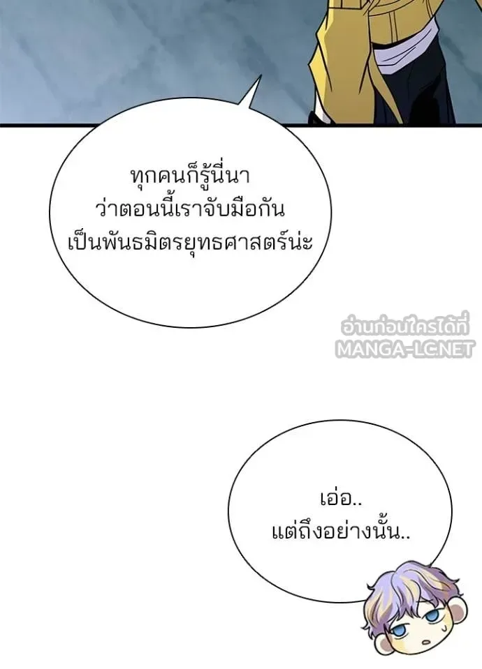 Villain to Kill ตอนที่ 214 หน้า 50