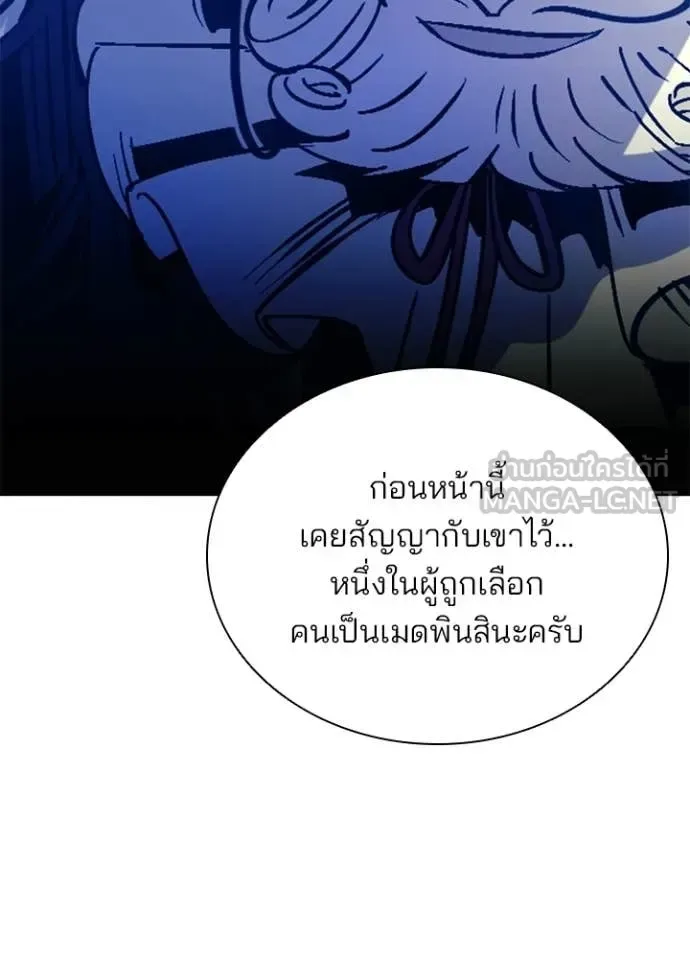 Villain to Kill ตอนที่ 215 หน้า 121