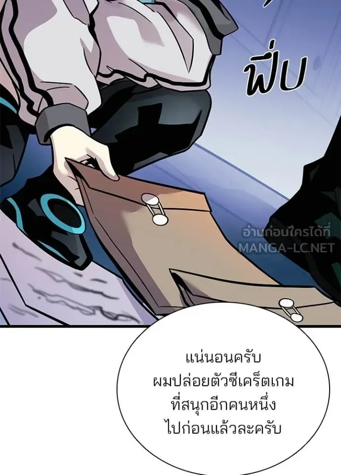 Villain to Kill ตอนที่ 215 หน้า 123