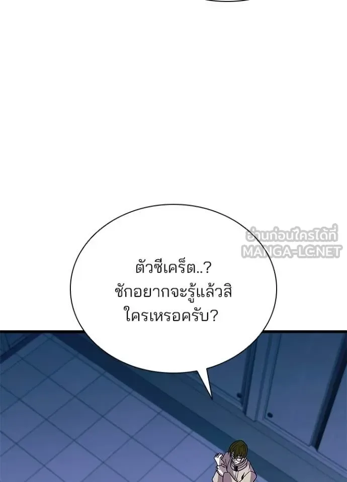Villain to Kill ตอนที่ 215 หน้า 124