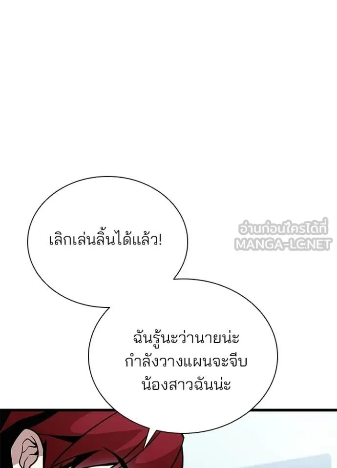 Villain to Kill ตอนที่ 215 หน้า 85