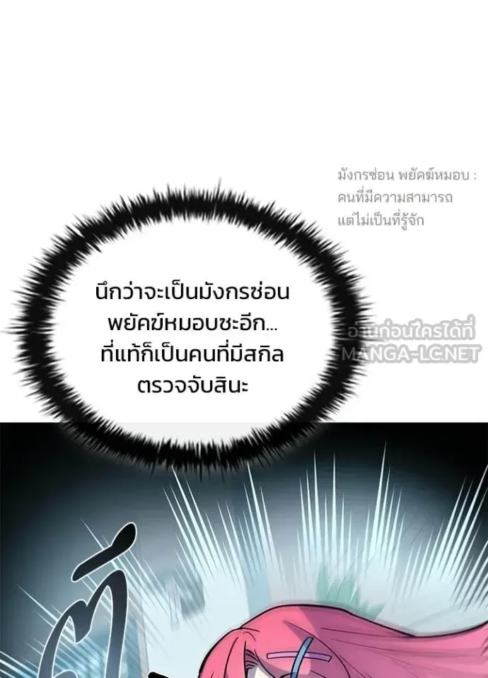 Villain to Kill ตอนที่ 216 หน้า 116
