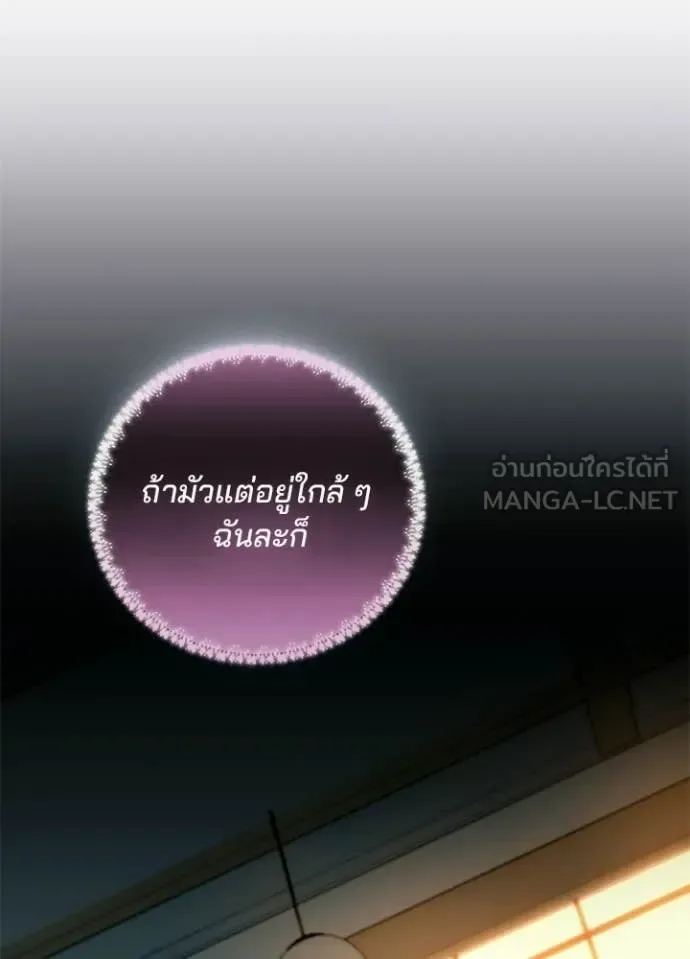 Villain to Kill ตอนที่ 216 หน้า 143
