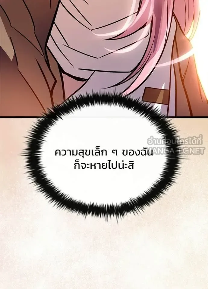Villain to Kill ตอนที่ 216 หน้า 147