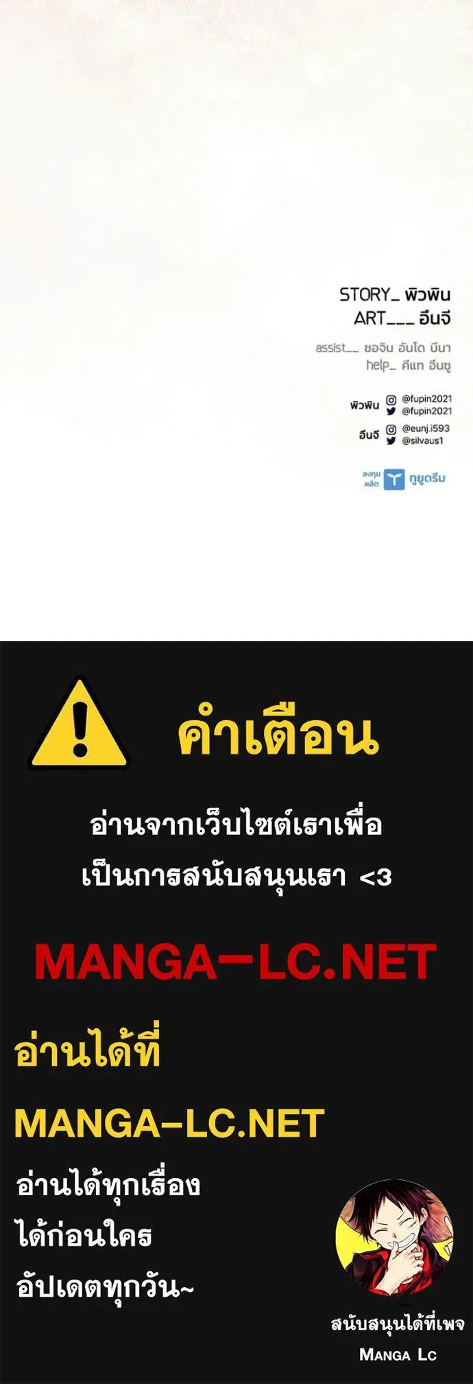 Villain to Kill ตอนที่ 216 หน้า 148