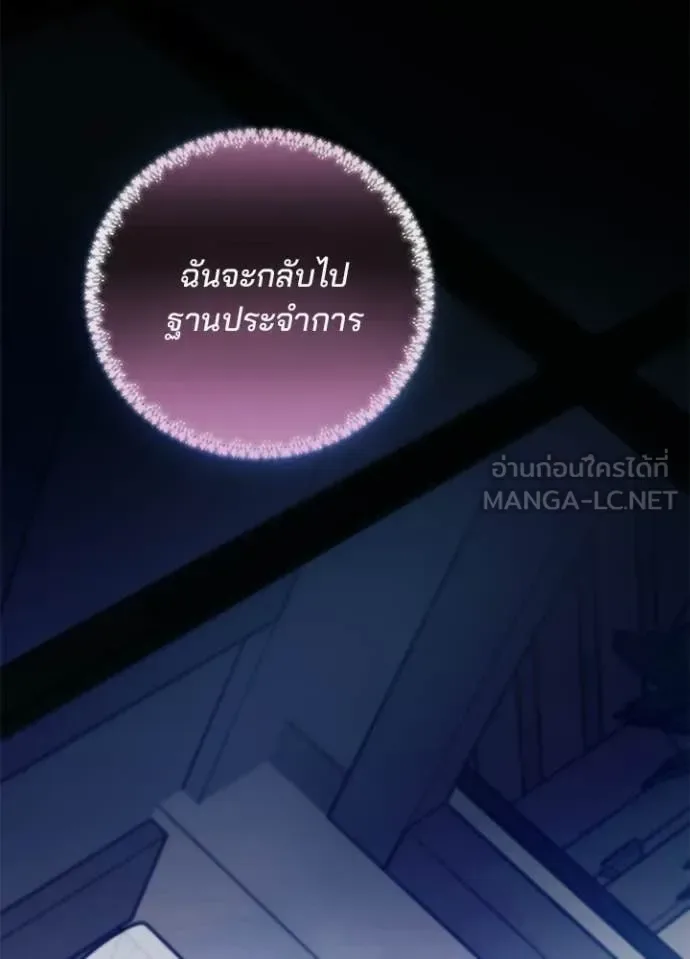 Villain to Kill ตอนที่ 216 หน้า 22