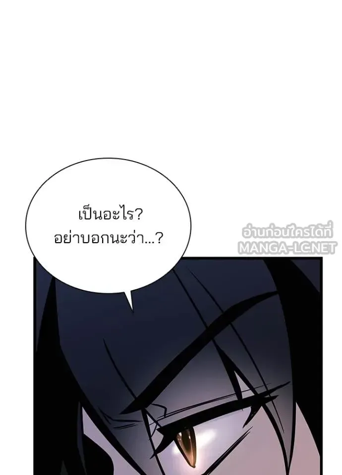 Villain to Kill ตอนที่ 216 หน้า 56