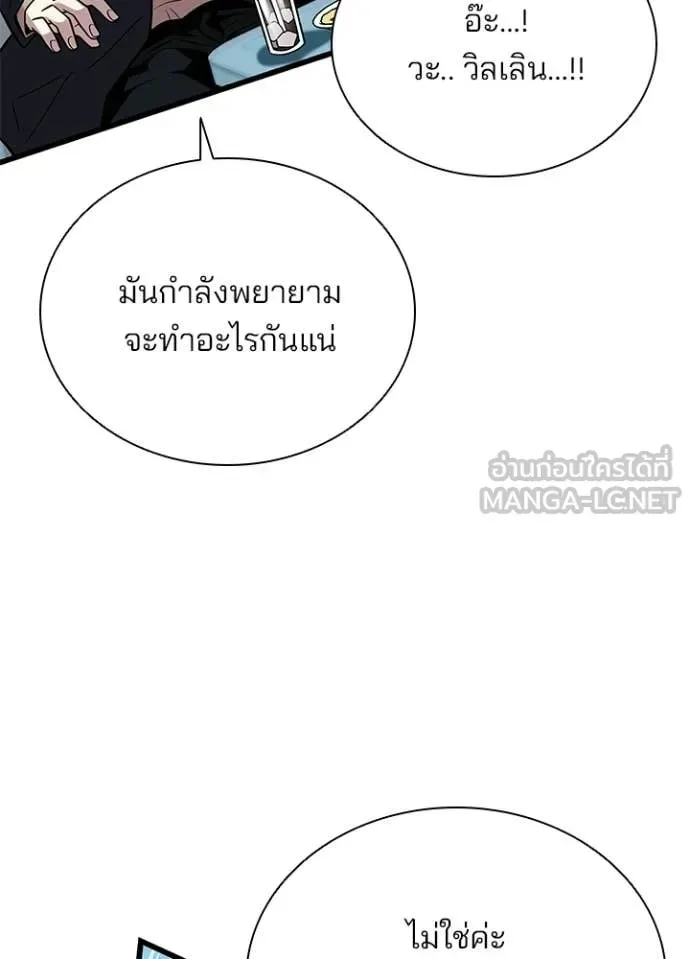 Villain to Kill ตอนที่ 216 หน้า 82