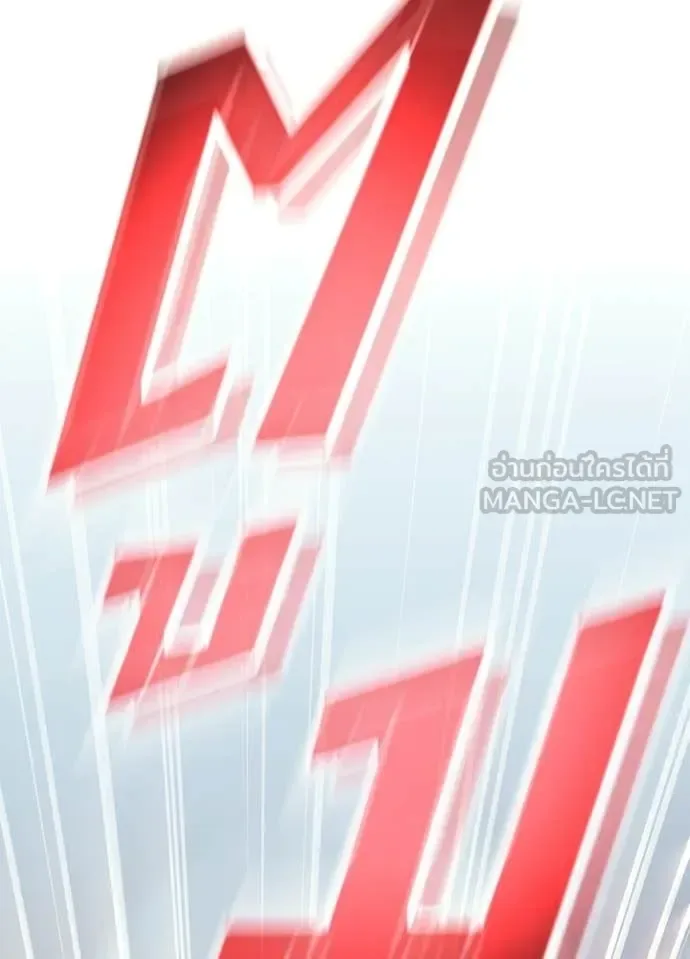 Villain to Kill ตอนที่ 216 หน้า 85