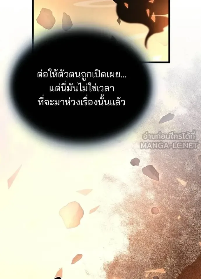 Villain to Kill ตอนที่ 217 หน้า 110