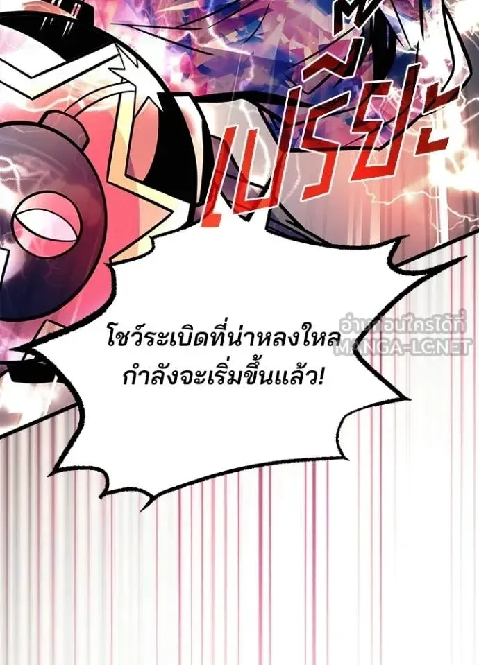 Villain to Kill ตอนที่ 217 หน้า 132