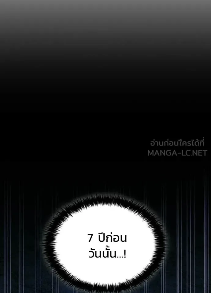 Villain to Kill ตอนที่ 217 หน้า 43