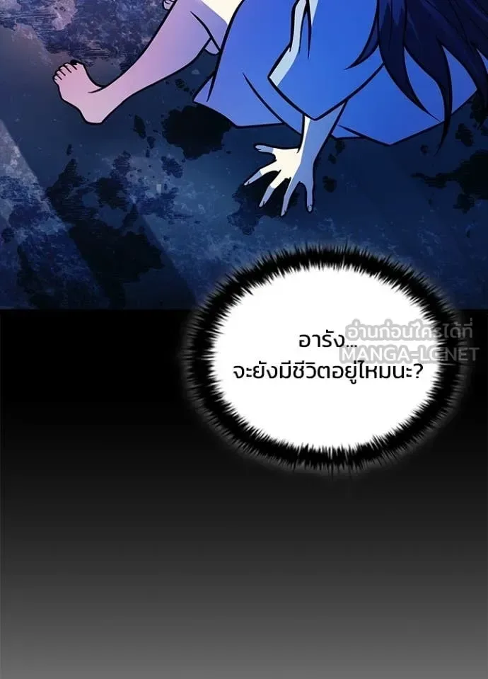 Villain to Kill ตอนที่ 217 หน้า 48
