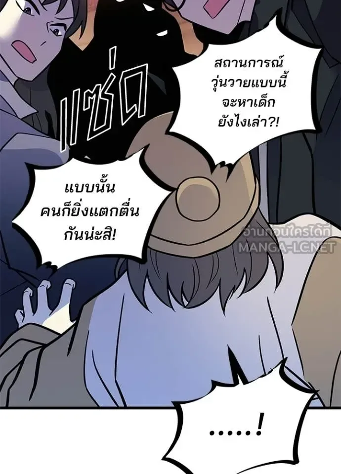 Villain to Kill ตอนที่ 217 หน้า 53
