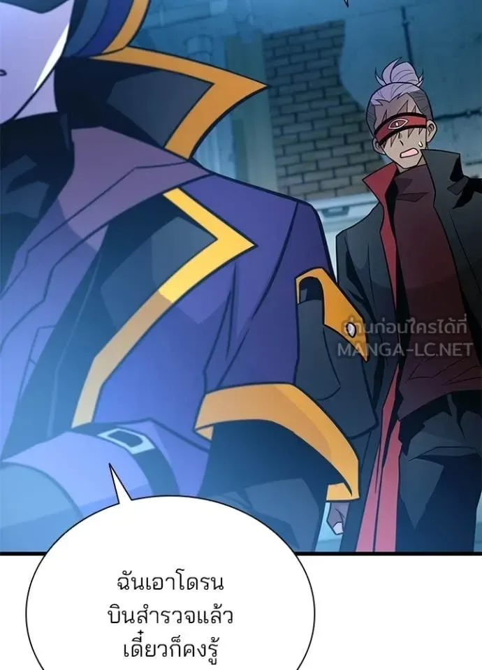 Villain to Kill ตอนที่ 217 หน้า 8