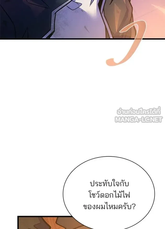 Villain to Kill ตอนที่ 217 หน้า 80