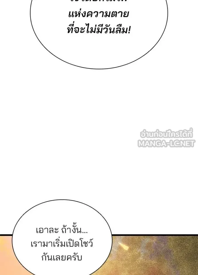 Villain to Kill ตอนที่ 217 หน้า 92