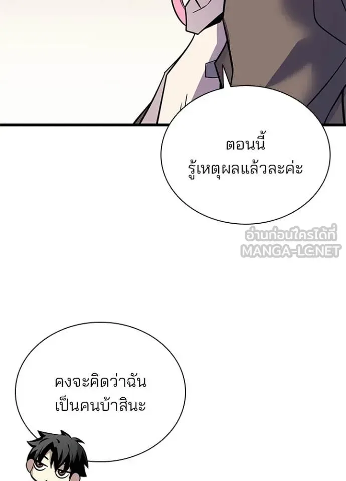 Villain to Kill ตอนที่ 218 หน้า 124
