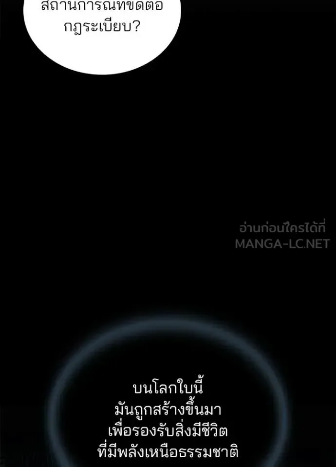 Villain to Kill ตอนที่ 218 หน้า 139