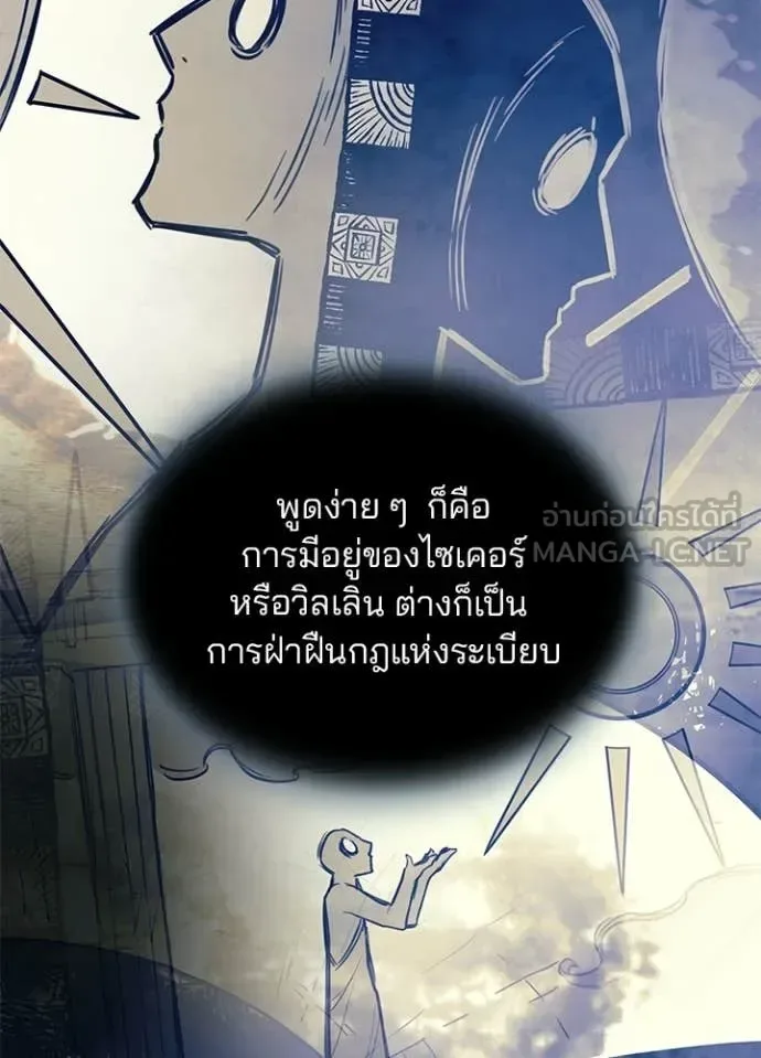 Villain to Kill ตอนที่ 218 หน้า 141