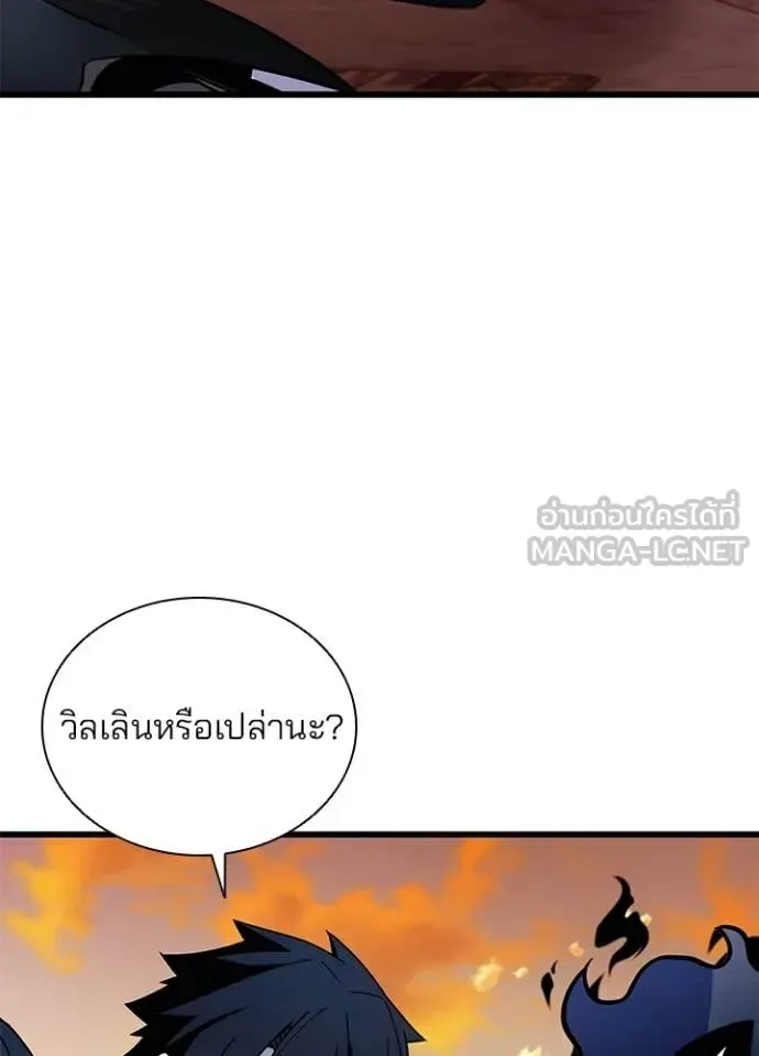 Villain to Kill ตอนที่ 218 หน้า 149