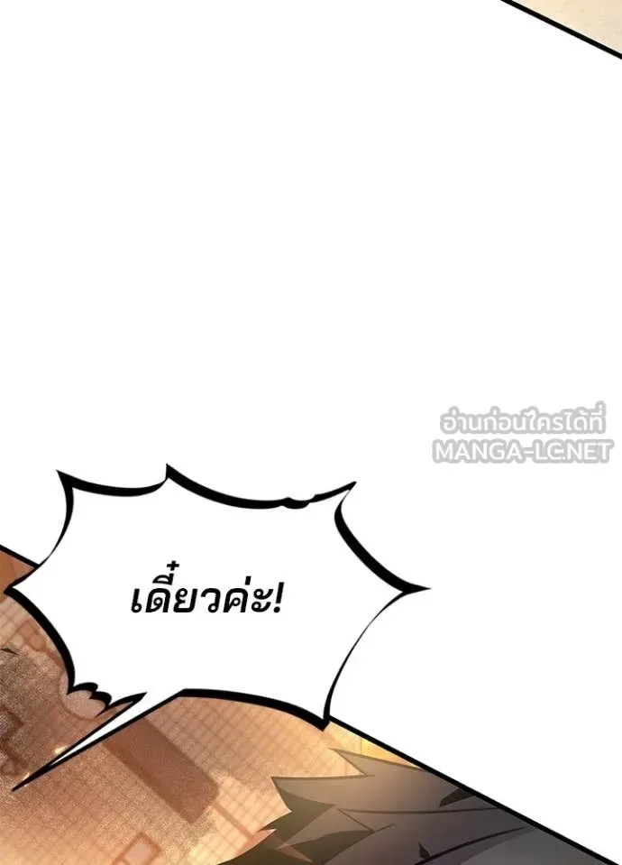 Villain to Kill ตอนที่ 218 หน้า 33