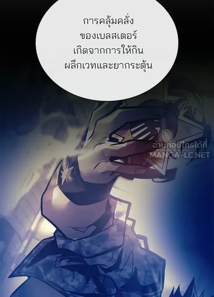 Villain to Kill ตอนที่ 218 หน้า 51