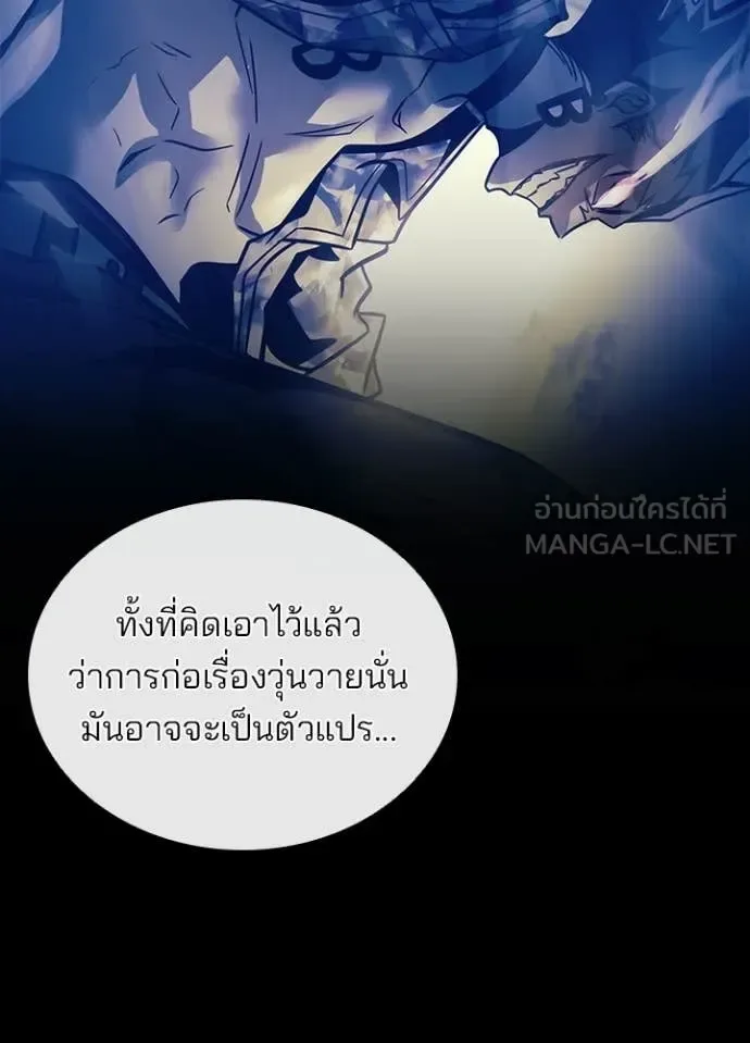 Villain to Kill ตอนที่ 218 หน้า 52