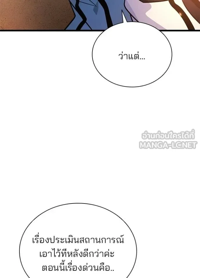 Villain to Kill ตอนที่ 218 หน้า 60