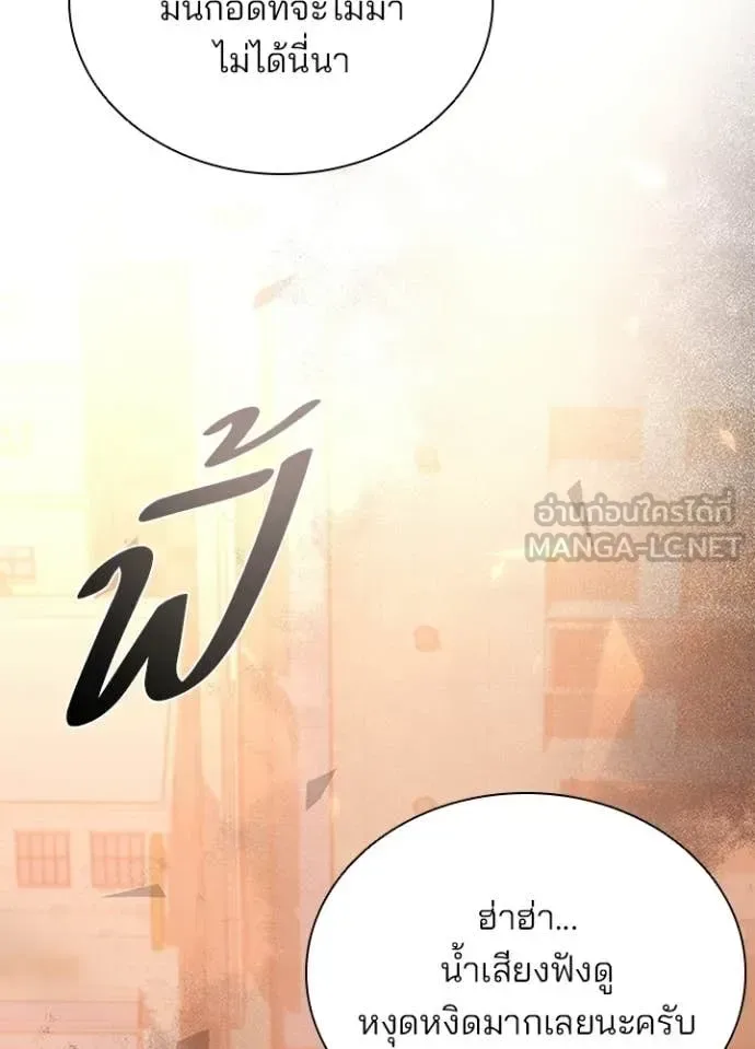Villain to Kill ตอนที่ 218 หน้า 70
