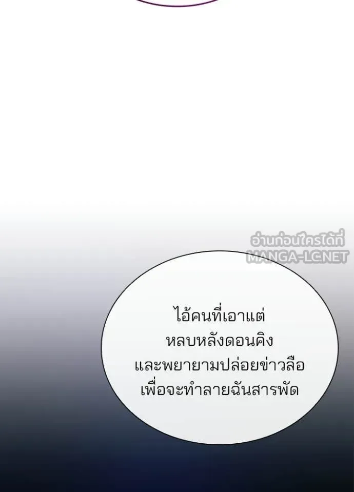 Villain to Kill ตอนที่ 218 หน้า 73