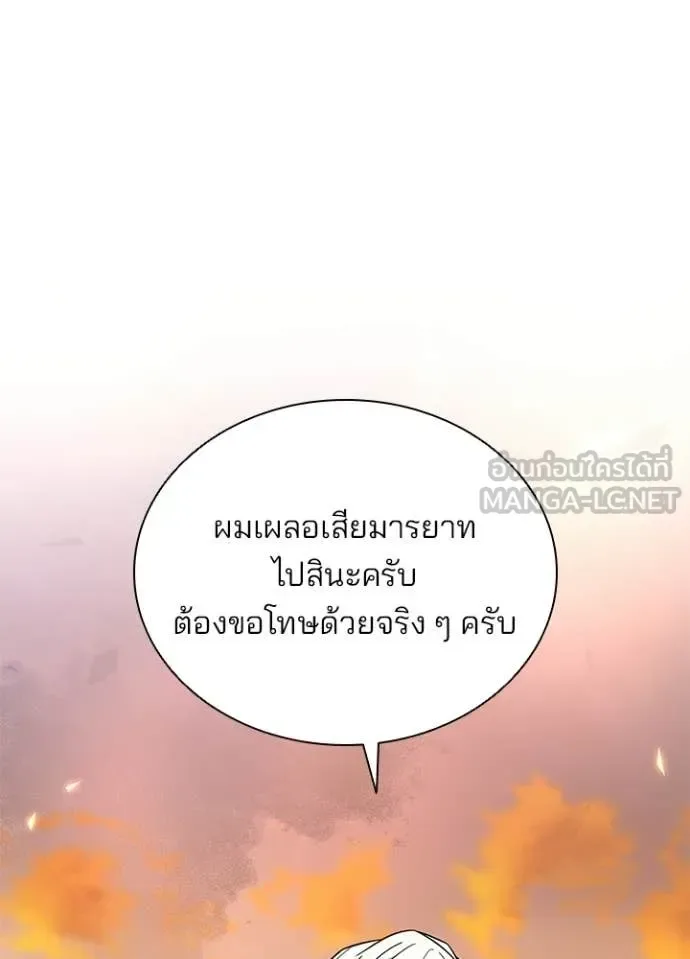 Villain to Kill ตอนที่ 218 หน้า 84