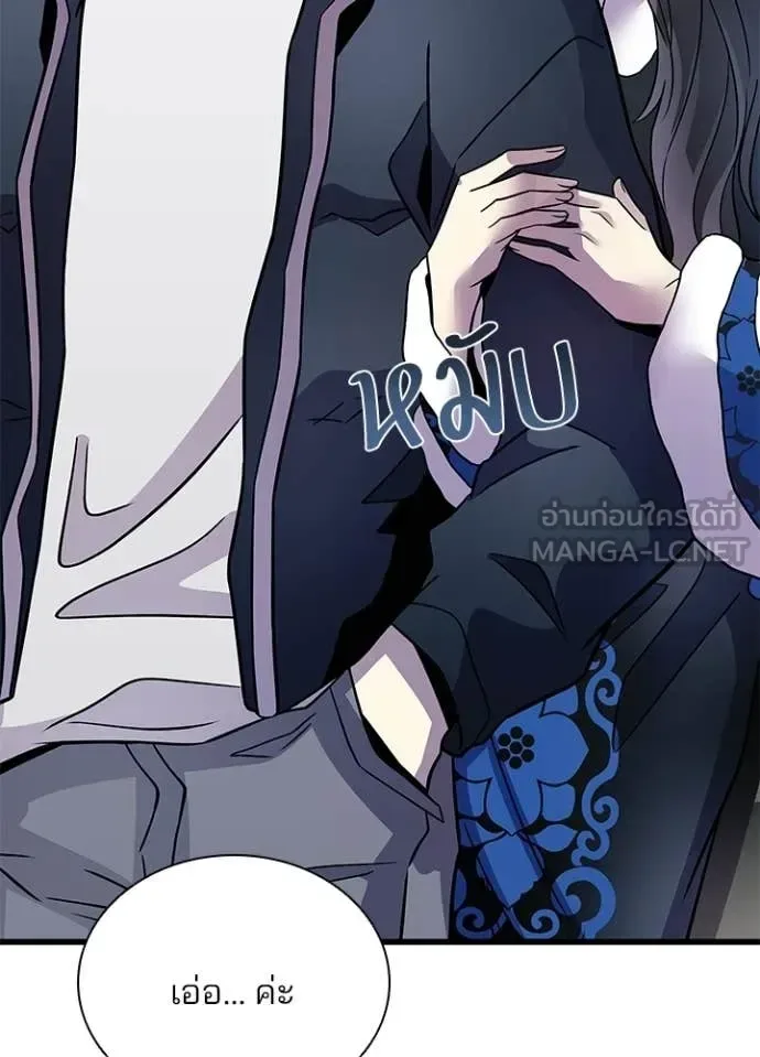 Villain to Kill ตอนที่ 219 หน้า 105