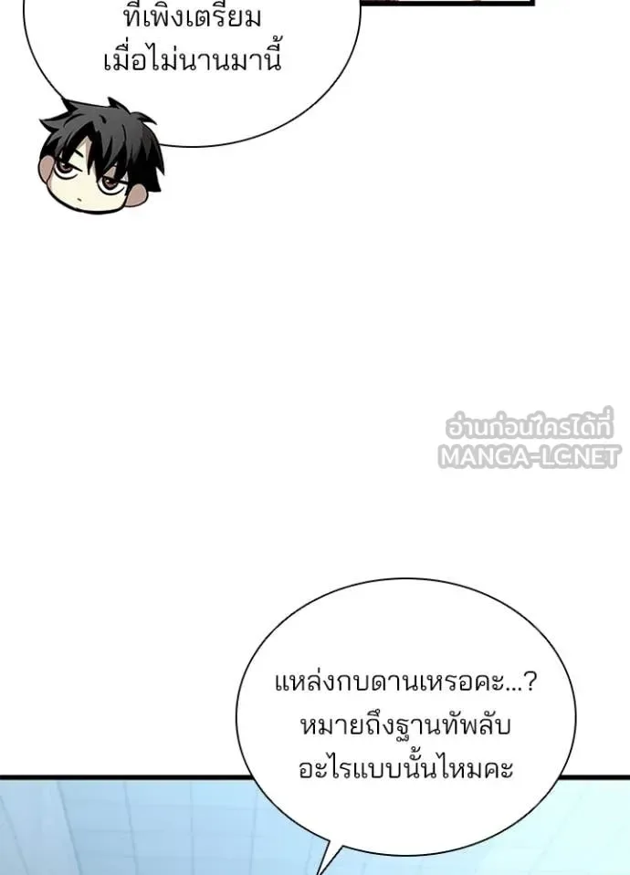 Villain to Kill ตอนที่ 219 หน้า 108