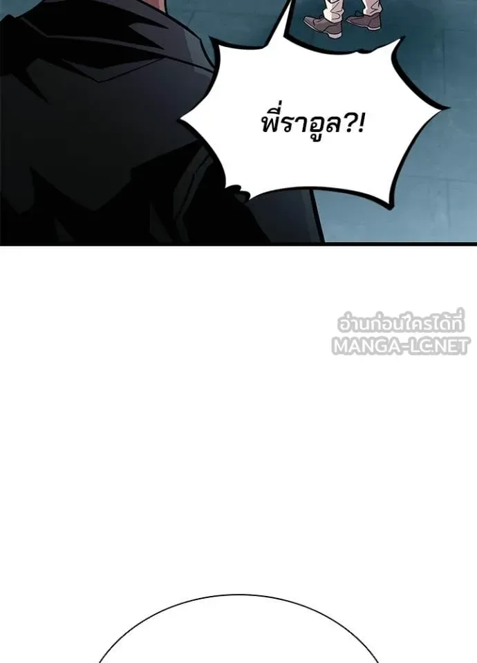Villain to Kill ตอนที่ 219 หน้า 113