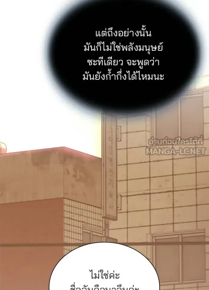 Villain to Kill ตอนที่ 219 หน้า 47