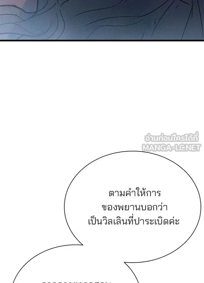 Villain to Kill ตอนที่ 219 หน้า 60
