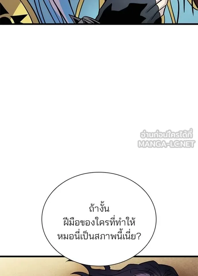 Villain to Kill ตอนที่ 219 หน้า 62
