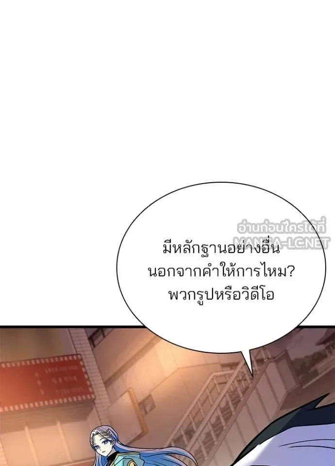 Villain to Kill ตอนที่ 219 หน้า 64