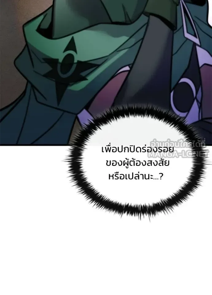 Villain to Kill ตอนที่ 219 หน้า 72