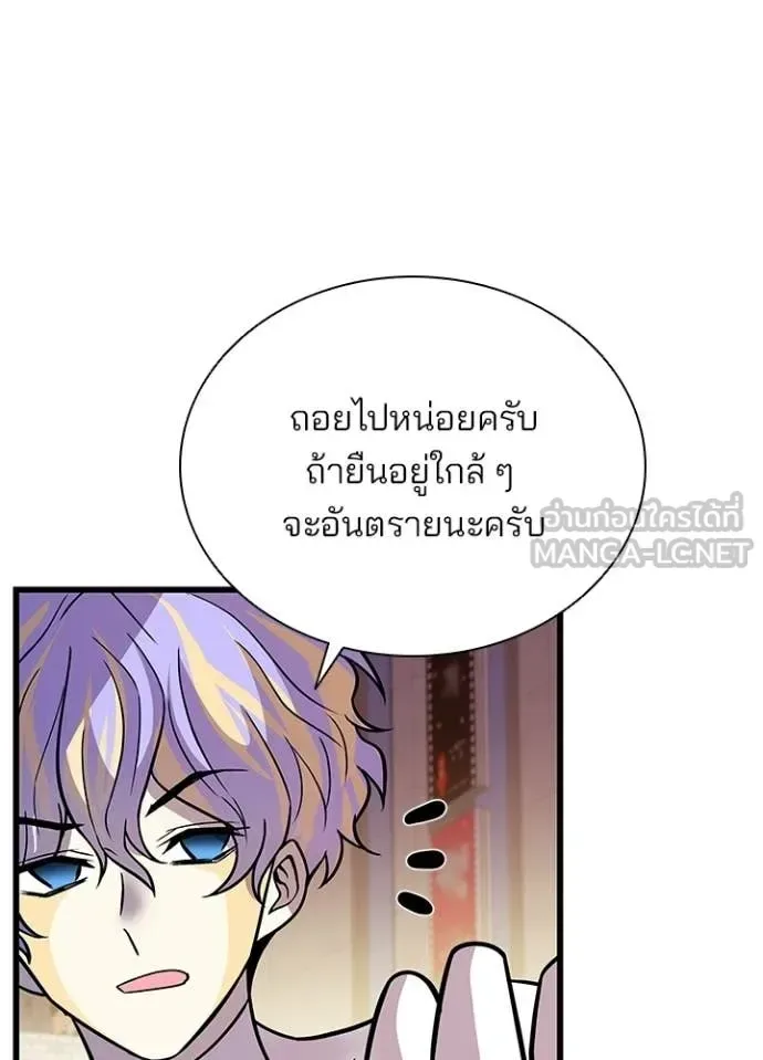 Villain to Kill ตอนที่ 219 หน้า 73