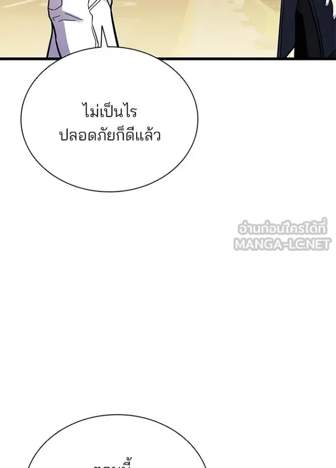 Villain to Kill ตอนที่ 219 หน้า 83